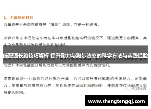 低配速长跑技巧解析 提升耐力与跑步效率的科学方法与实践经验